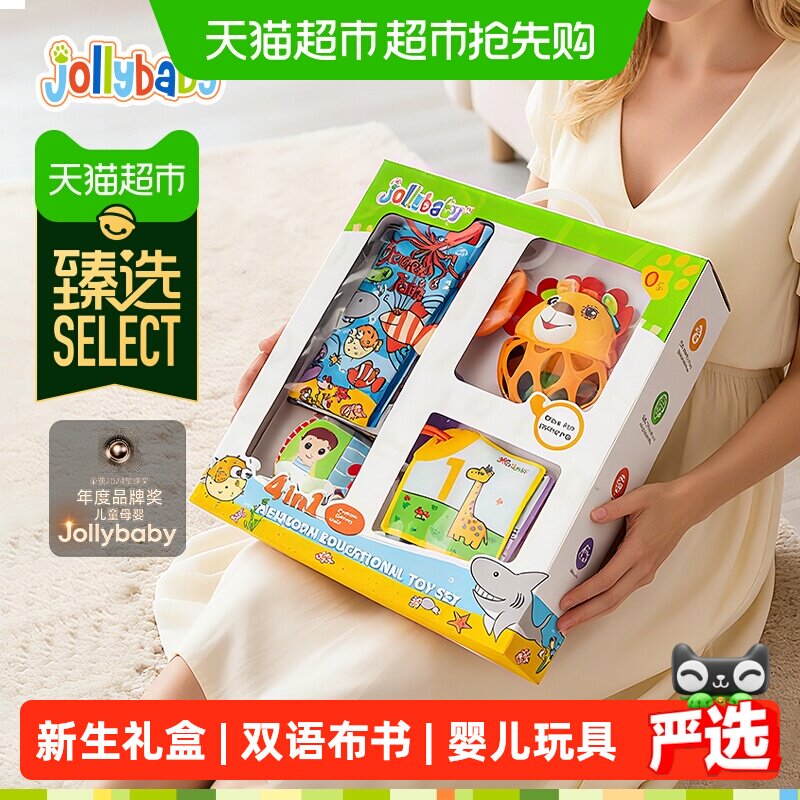 Jollybaby尾巴布书4件新生儿礼盒内置沙沙响纸安全放心材质3个月