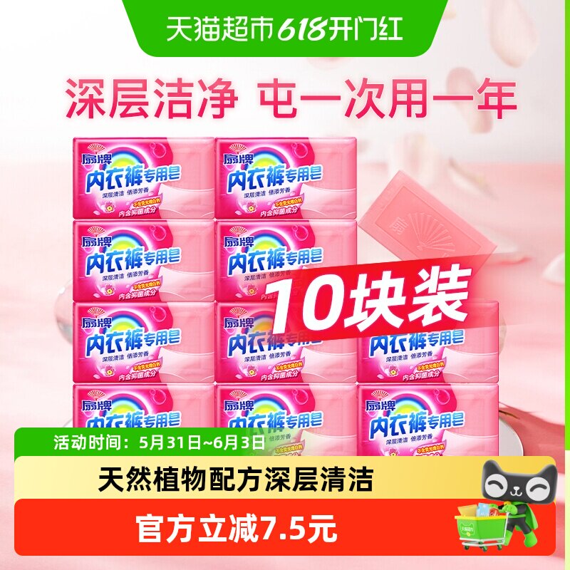 扇牌洗衣皂透明皂不含荧光剂180g*10块洗内衣裤抑菌除螨肥皂