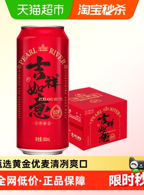 珠江啤酒8度经典清爽红罐500ml*12罐整箱装红色年货礼盒聚会节庆