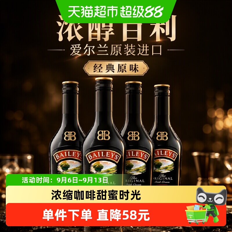 【进口】爱尔兰百利甜酒力娇酒原味500ml*4瓶便利店调酒利口酒