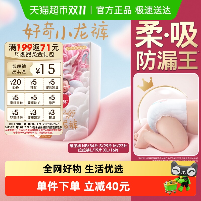 好奇皇家纸尿裤成长裤透气NB-XL