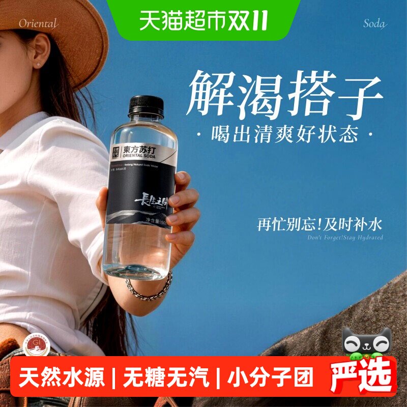 长生之脉饮用天然苏打水无糖无气PH8.8整箱碱性冷矿泉水运动补水