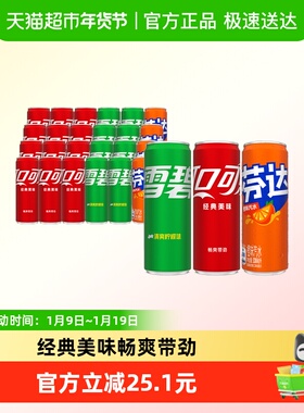 可口可乐含汽碳酸饮料330ml*24罐（可乐12罐+雪碧8罐+芬达4罐）B