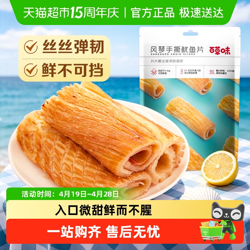 百草味风琴手撕鱿鱼片鱼肉海鲜零食休闲小吃海味即食鱿鱼干下午茶
