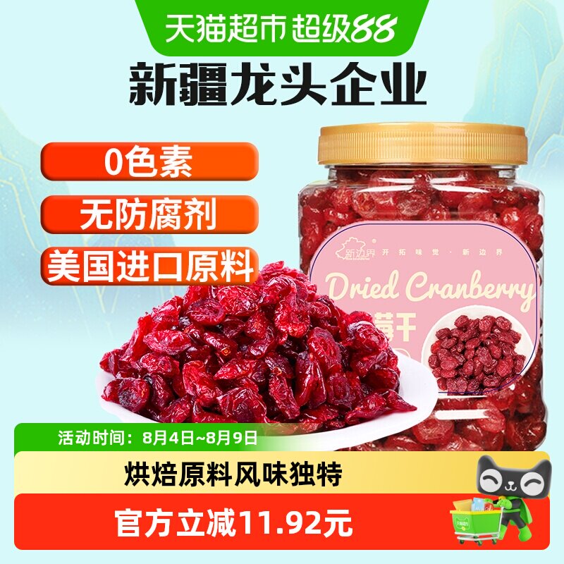 新边界蔓越莓干烘焙专用即食曼越梅莓干孕妇果脯果干零食小吃糕点
