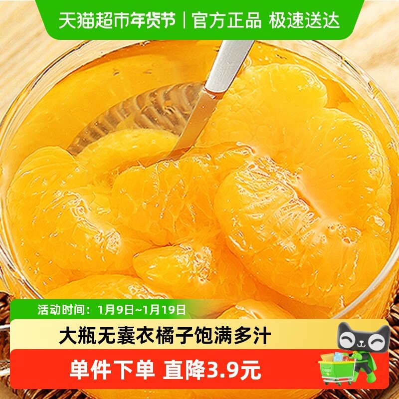 欢乐家桔子罐头玻璃大瓶装新鲜水果橘子罐头即食,水产肉类/新鲜蔬果/熟食,水果罐头,淘宝优惠券,粉丝福利购,淘宝优惠卷