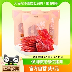 三只松鼠猪肉脯猪肉干100g*3袋熟食小吃休闲办公室零食靖江特产