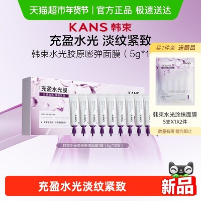 韩束紧致补水撕拉面膜