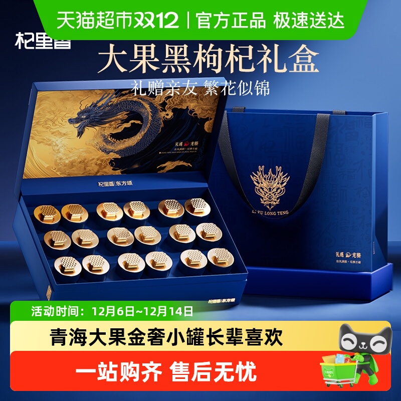 杞里香青海黑枸杞礼盒大果年货过新年礼盒送长辈父母老人营养礼品