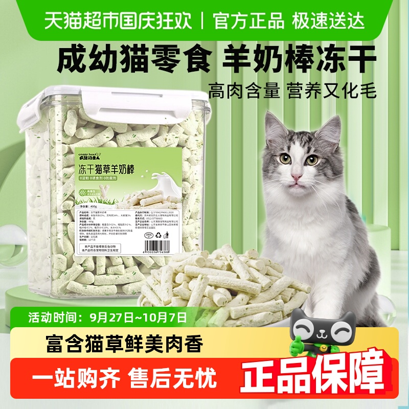 猫草棒羊奶棒猫咪零食成幼猫用品