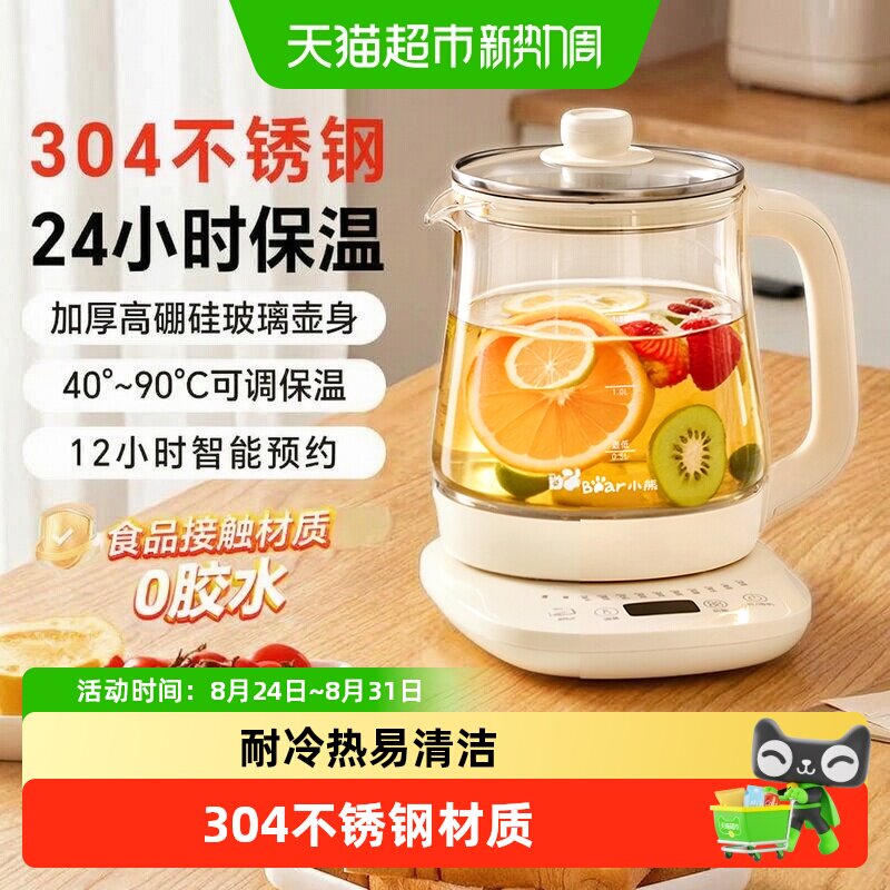 小熊养生壶2026新款炖煮一体多功能家用办公室煮茶壶电热水壶正品