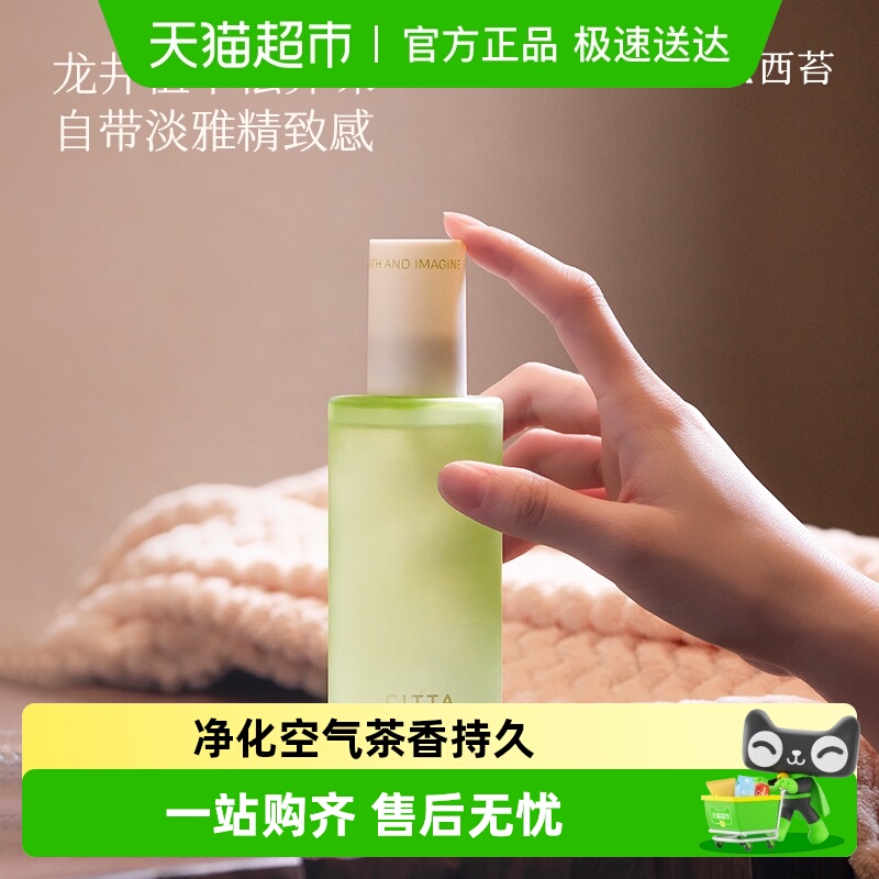 西苔杭州龙井香氛喷雾香薰