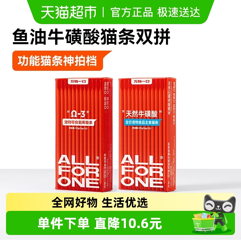 万物一口鱼油猫条牛磺酸猫条