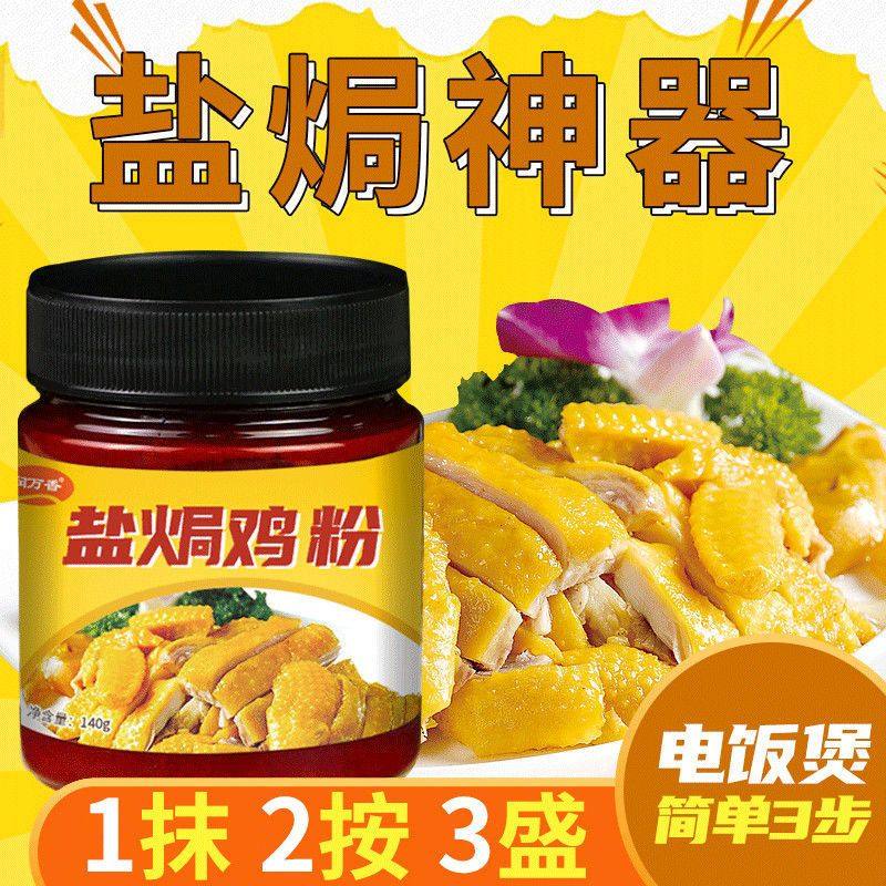 润万香盐焗鸡粉调味料家用手撕鸡盐焗商用调味粉调料罐装,粮油调味/速食/干货/烘焙,复合食品调味剂,淘宝优惠券,粉丝福利购,淘宝优惠卷