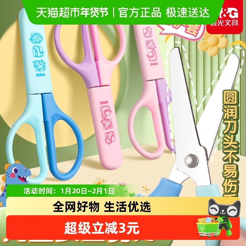 晨光恐龙剪刀儿童安全手工专用幼儿园手工DIY剪纸小剪刀美工小学,文具电教/文化用品/商务用品,剪刀,淘宝优惠券,粉丝福利购,淘宝优惠卷