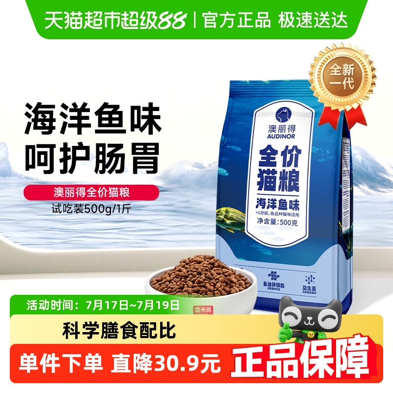 雷米高澳丽得猫粮1斤装500g成猫幼猫通用全价猫粮海洋鱼味