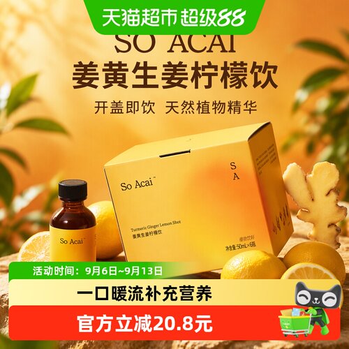 SOACAI姜黄柠檬饮开盖即饮300ml