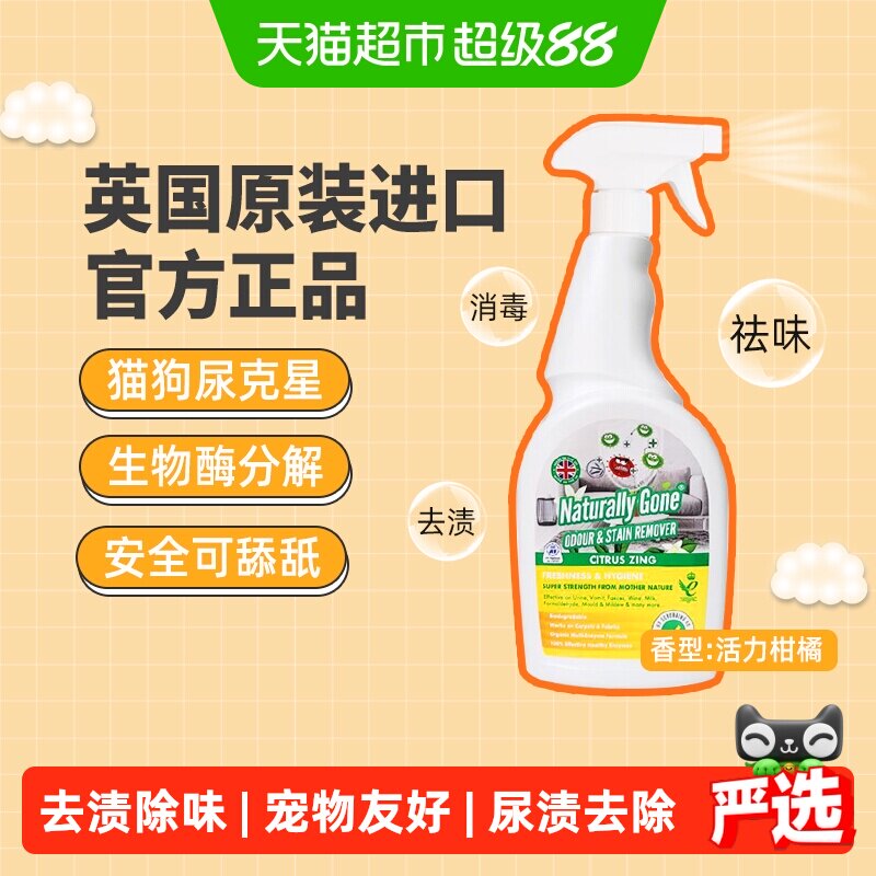 那逸乐英国进口宠物除臭喷雾猫狗去尿味杀菌消毒生物酶 活力柑橘