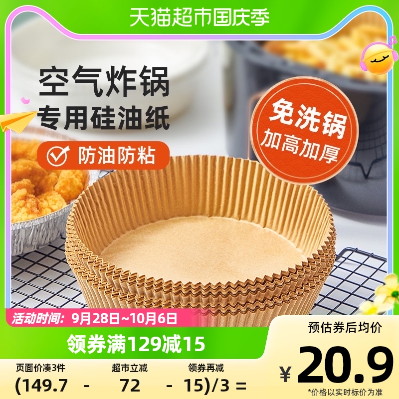 展艺16cm圆形空气炸锅纸托210张硅油纸吸油纸露营用家用烘焙工具使用感如何?