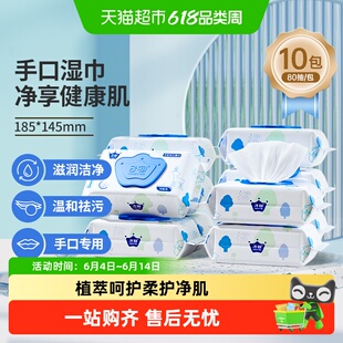 子初新生儿手口专用湿巾80抽*10包
