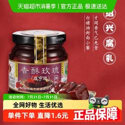咸亨香酥玫瑰腐乳258g正宗绍兴腐乳下饭配粥咸菜中华老字号