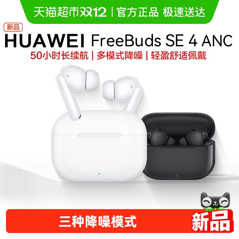 ΪFreeBuds SE4 ANCʽ˶ 152.12Ԫ