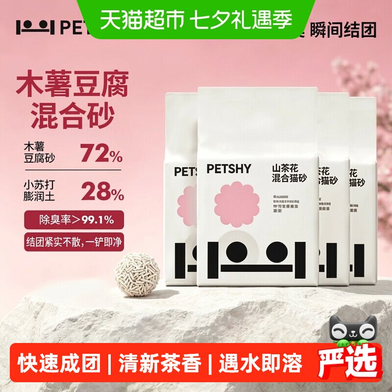 PETSHY山茶花木薯砂2.5kg*4 41元 - 86线报