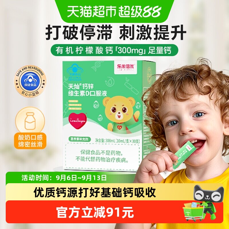 乐米倍优小熊钙儿童补钙镁锌高含量液体钙300mg婴200iuD3宝宝幼儿图片