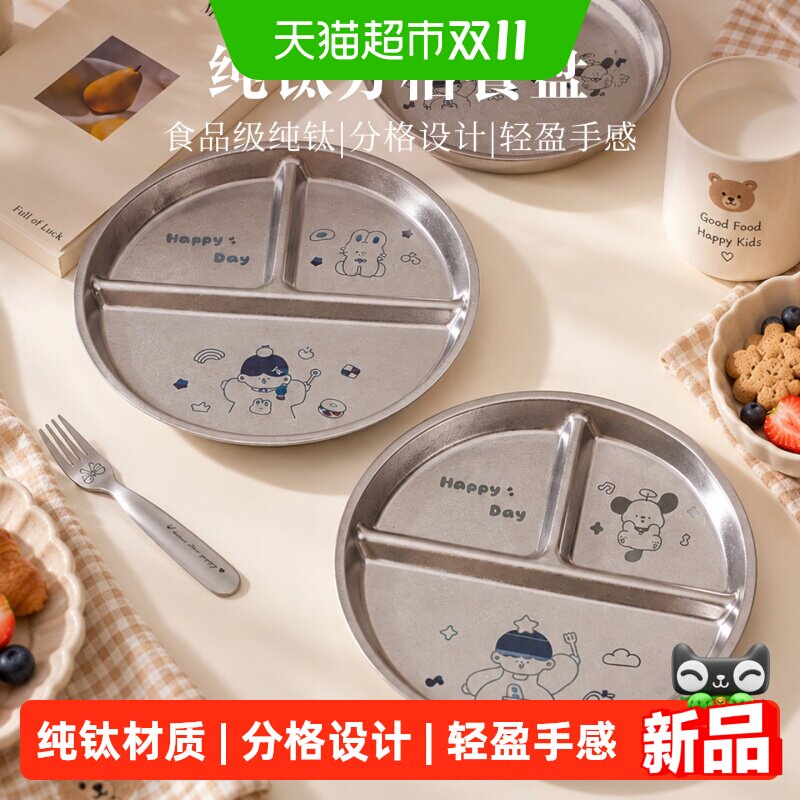 川岛屋纯钛餐盘儿童早餐盘宝宝饭盘211减肥减脂专用分格盘子家用