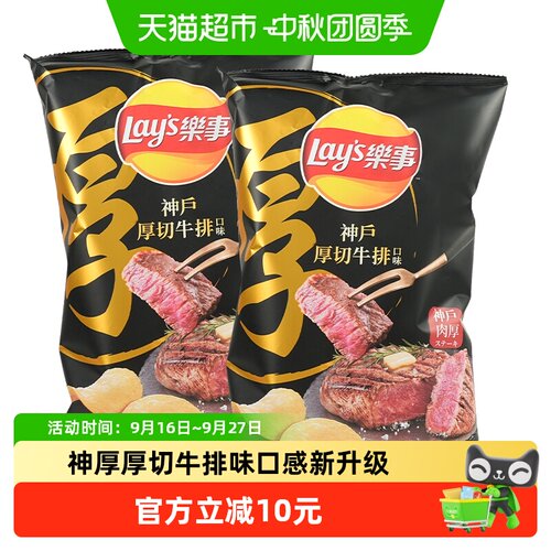 乐事酥脆口味薯片