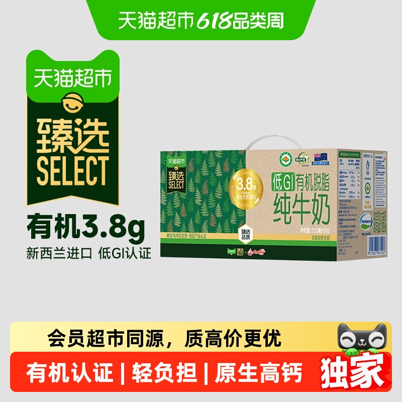 猫超臻选有机脱脂纯牛奶250ml*12盒安佳进口草饲3.8g蛋白质低GI