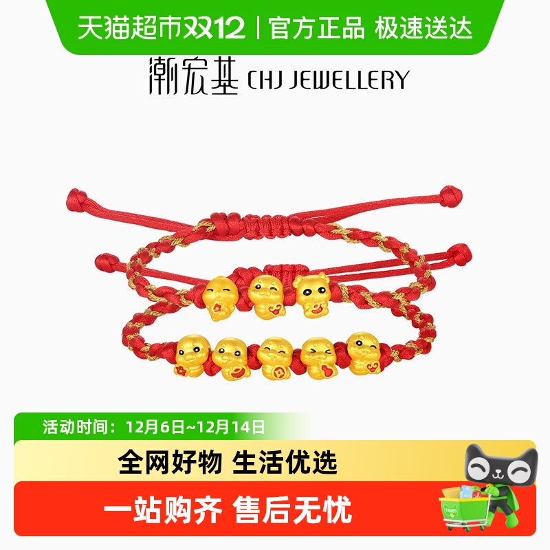 潮宏基萌吉蛇足黄金手绳串金手链