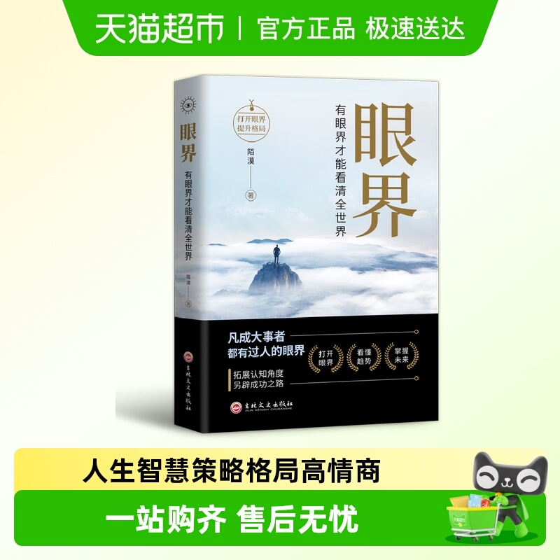 眼界有眼界才能看清全世界