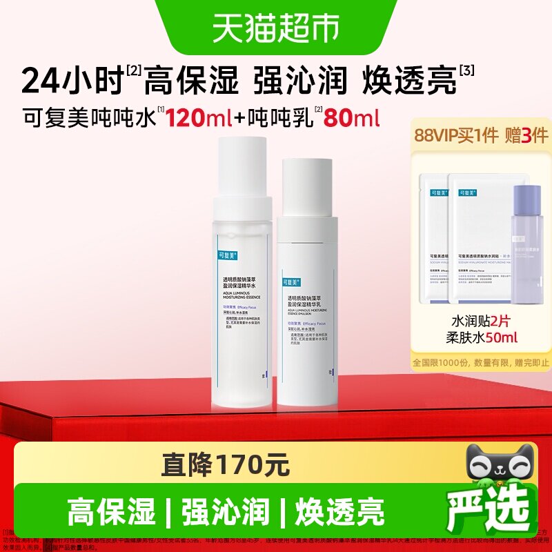可复美吨吨水乳套装春夏爽肤水图片