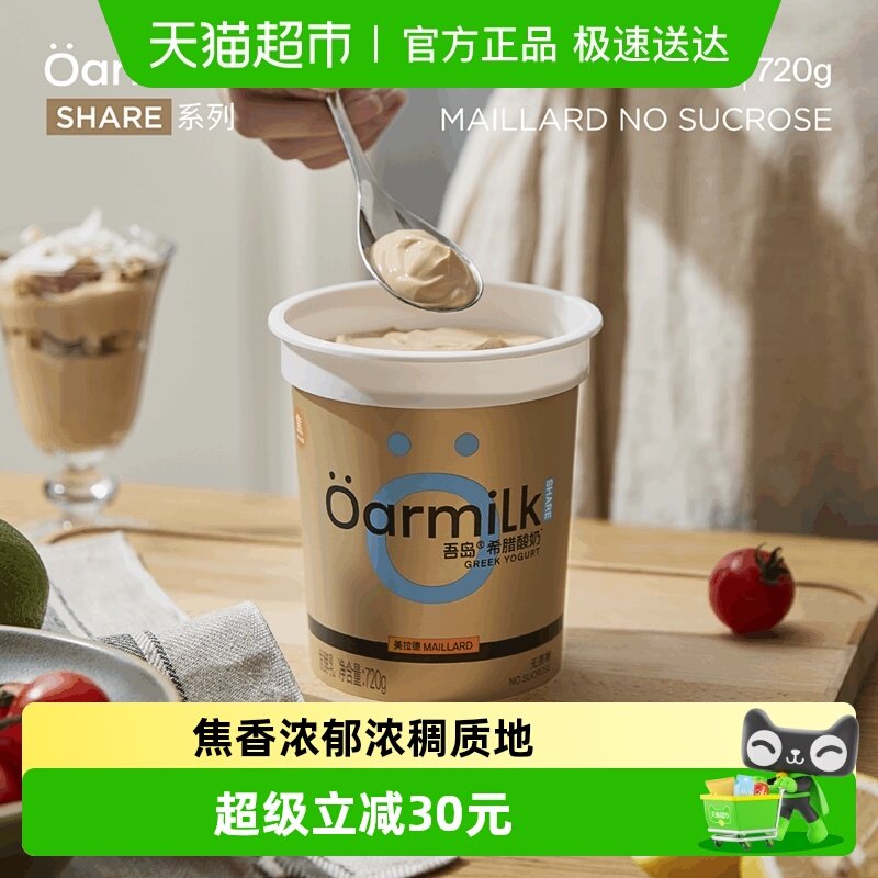 Oarmilk�ᵺϣ�����������¿�ζ720g*1Ͱ����Ũ��0���Ǵ�Ͱ����װ 59Ԫ