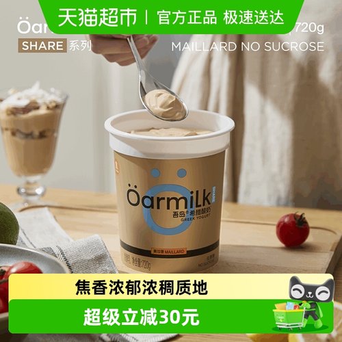 Oarmilk美拉德酸奶720g×1桶