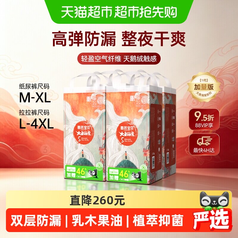 碧芭宝贝大鱼海棠系列裤型婴儿纸尿裤拉拉裤加量装尺码任选