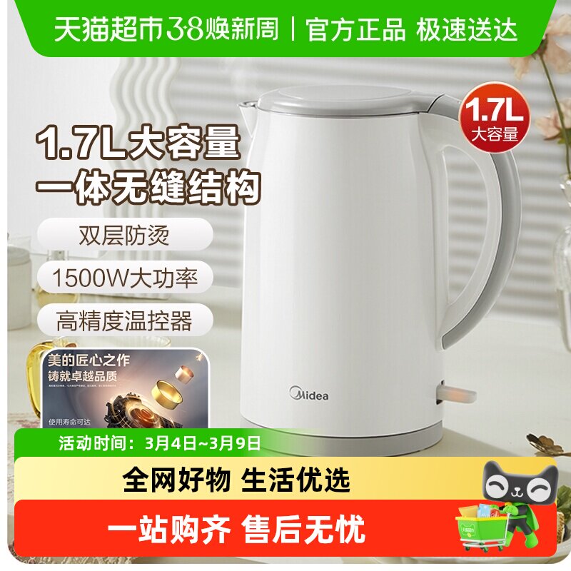 美的电水壶热水壶不锈钢水壶防烫大容量家用智能断电双层烧水壶