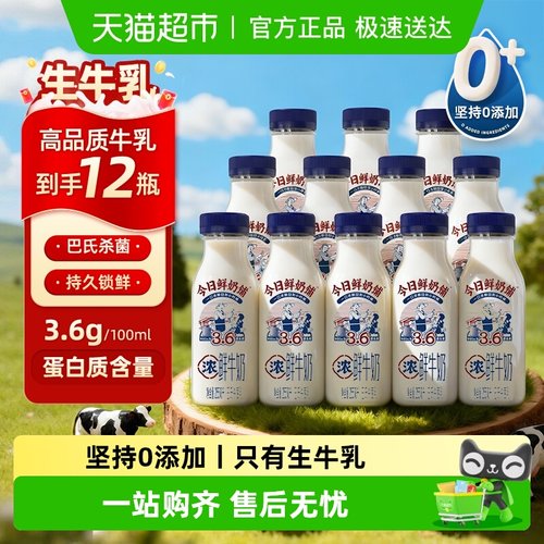 新希望今日鲜奶铺低温鲜牛奶牛乳