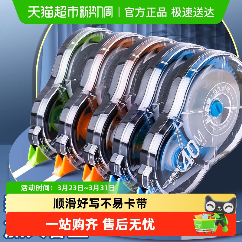 晨光修正带小学生初中生专用涂改带改正带高颜值静音大容量学生用