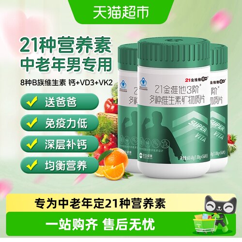 21金维他中老年男性复合维生素