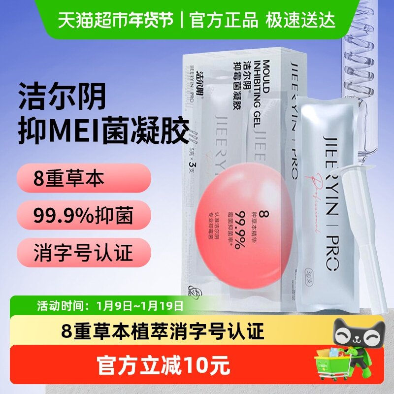 洁尔阴私处护理抑菌凝胶私处护理清洁私密3支*1盒清洗液正品,洗护清洁剂/卫生巾/纸/香薰,私处洗液,淘宝优惠券,粉丝福利购,淘宝优惠卷