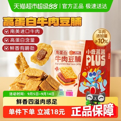 小鹿蓝蓝PLUS高蛋白牛肉豆脯