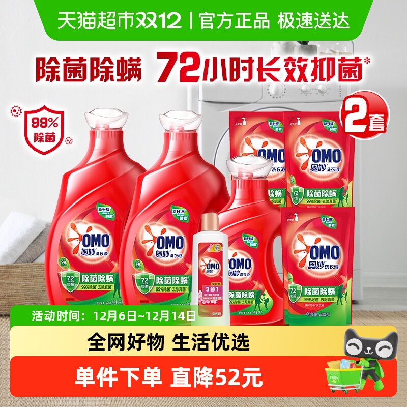 奥妙除菌洗衣液8.46kg×2套×1组