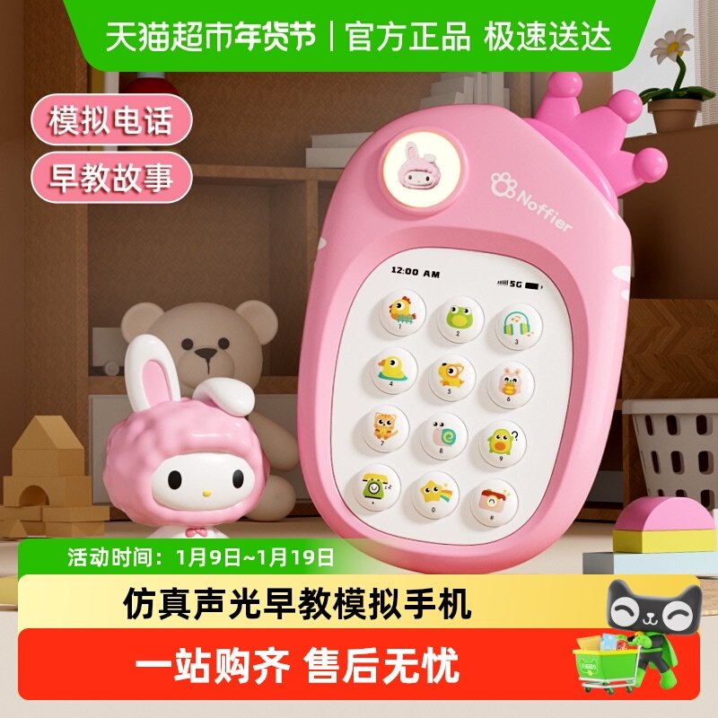 儿童手机玩具可啃咬宝宝0-1岁益智早教婴儿仿真模型音乐电话新年,玩具/童车/益智/积木/模型,音乐电话,淘宝优惠券,粉丝福利购,淘宝优惠卷