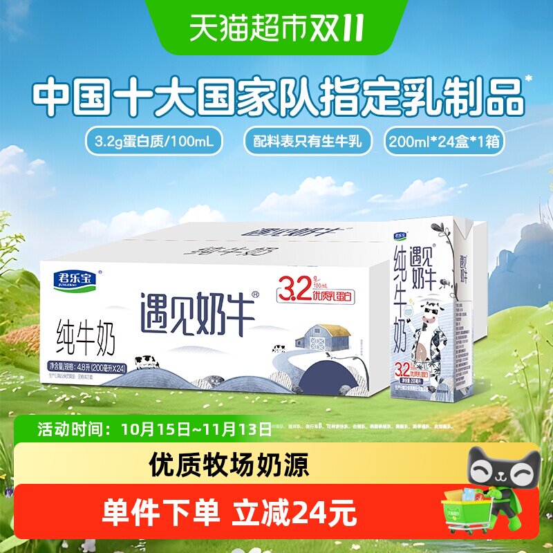 【下拉详情页领优惠】君乐宝遇见奶牛纯牛奶早餐纯牛奶整箱量贩装