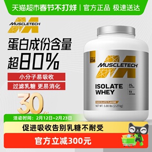 Muscletech肌肉科技白金纯分离乳清蛋白质粉男女健身进口增健肌粉