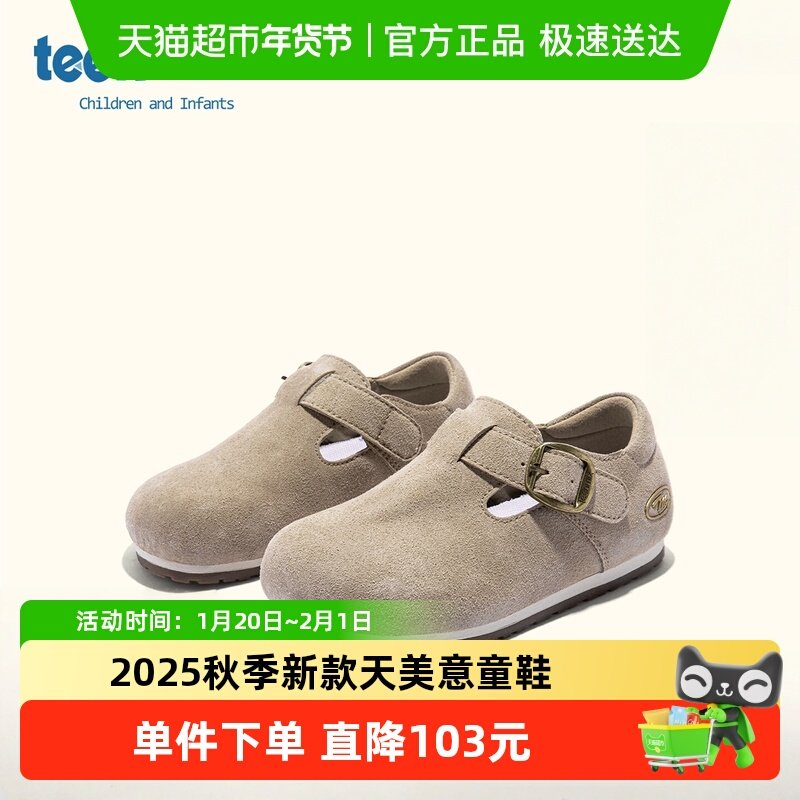 天美意童鞋2025女童魔术贴便捷勃肯鞋秋季新款男童百搭复古休闲鞋,童鞋/婴儿鞋/亲子鞋,皮鞋,淘宝优惠券,粉丝福利购,淘宝优惠卷