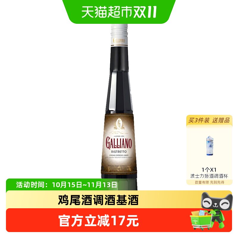 加利安诺咖啡味力娇酒 荷兰进口鸡尾酒调酒基酒 GALLIANO
