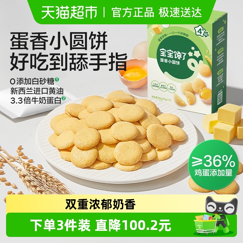 宝宝馋了蛋香小圆饼儿童零食饼干无添加白砂糖宝宝婴儿食谱